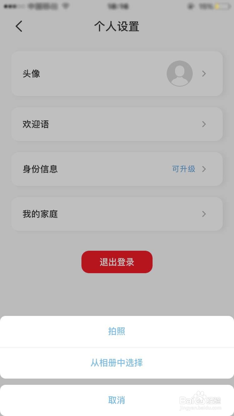 云闪付如何设置更换自己的头像