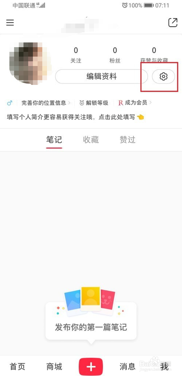 小红书怎么解绑微信账号