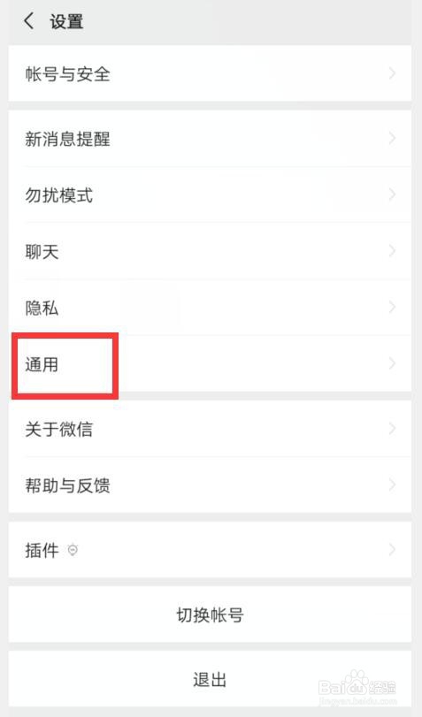 微信如何设置清空新闻提醒记录