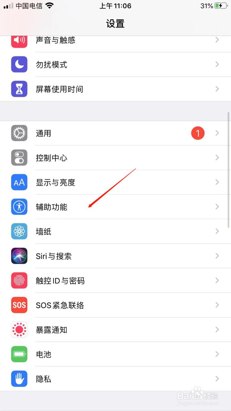 iPhone手机怎么开启便捷访问