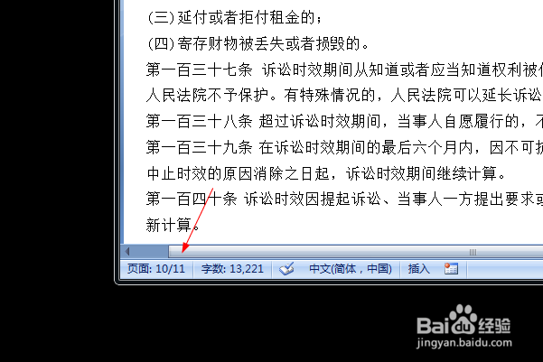如何减少word打印页数(段落、页边距设置等)