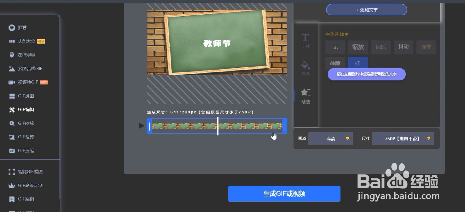 GIF动图如何制作——教师节动图制作