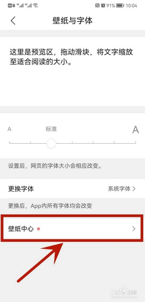 QQ浏览器怎么操作才能换壁纸