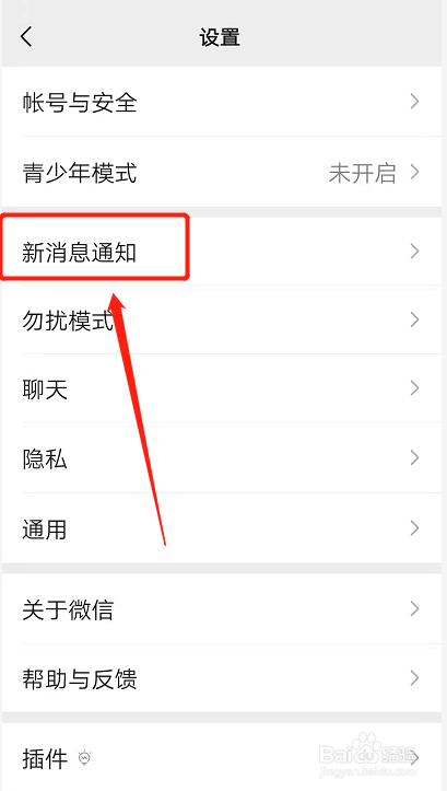 微信如何隐藏消息通知内容