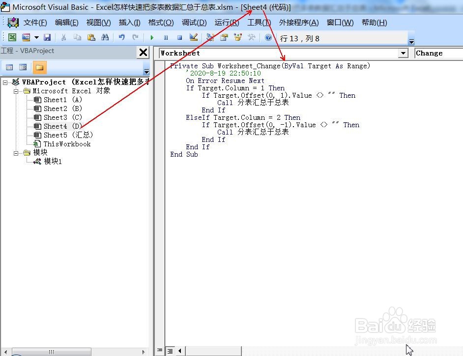 Excel怎样快速把多表数据汇总于总表