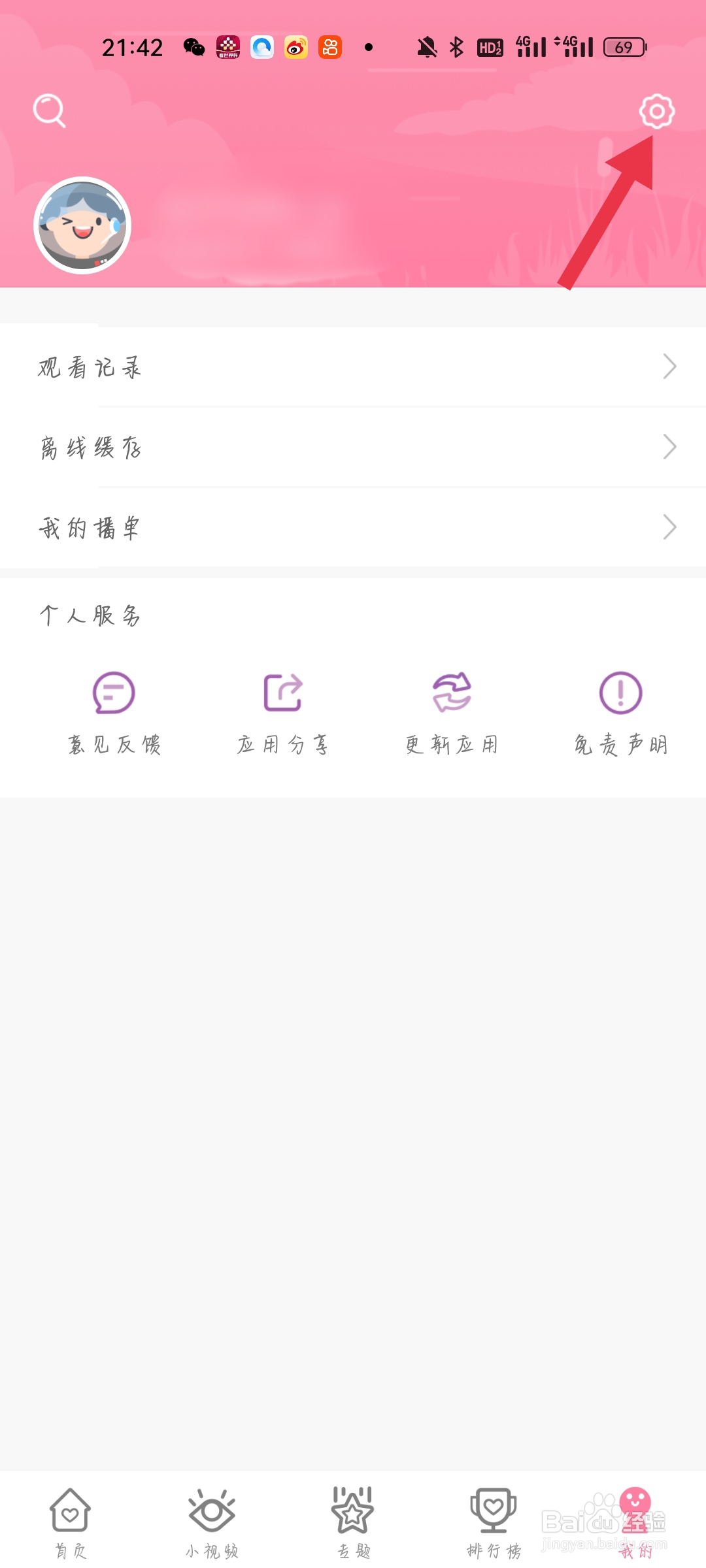 韩剧大全怎么注销账号？