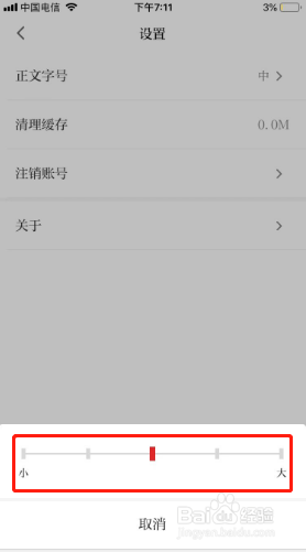 龙头新闻如何修改正文字号