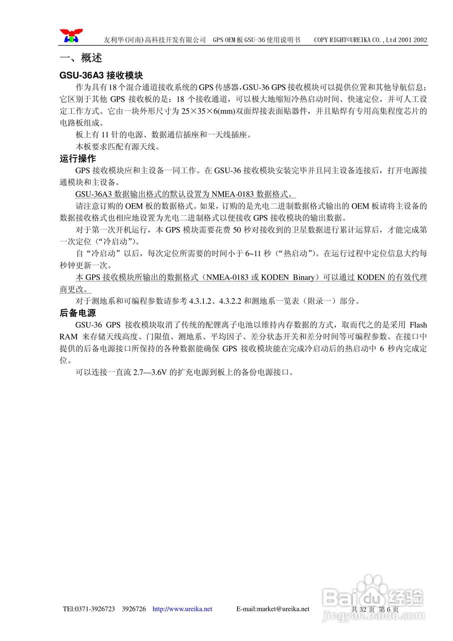 GSU-36AF接收模块使用说明书:[1]