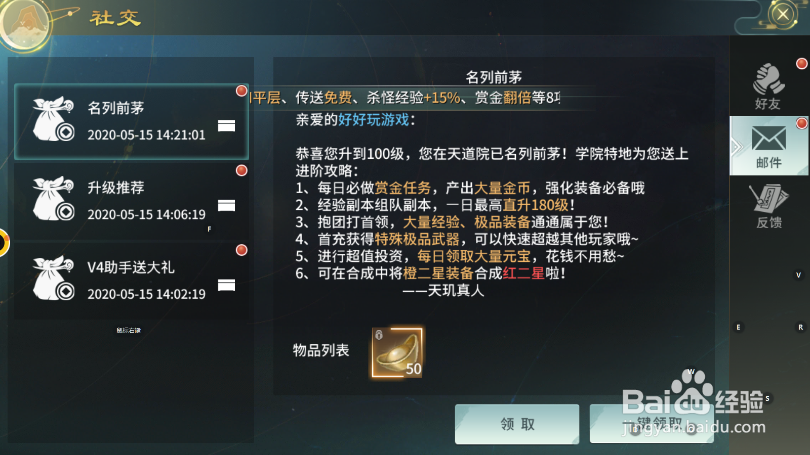 剑舞乾坤如何领取邮件道具