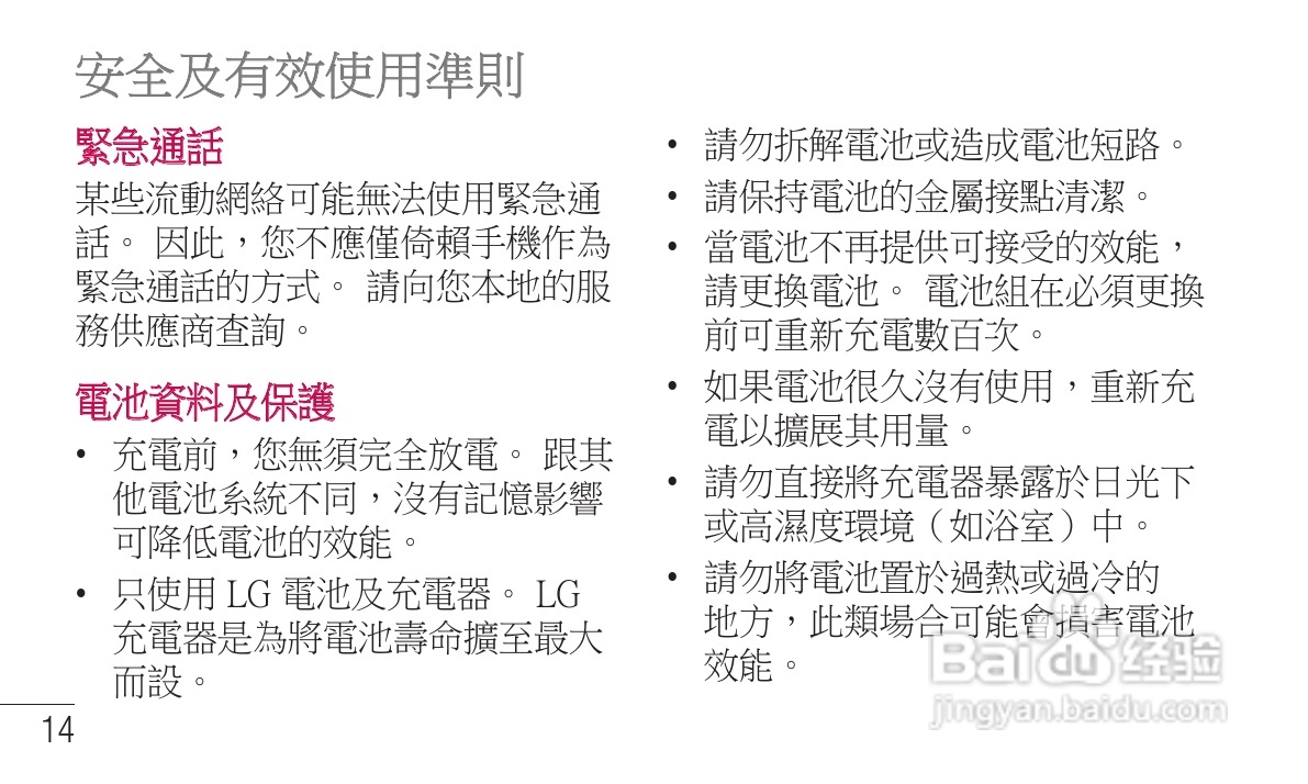 LG P705手机使用说明书:[2]