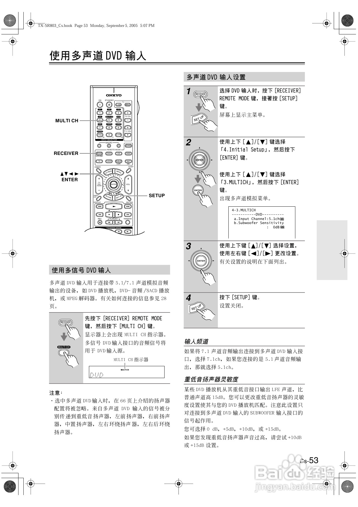 安桥AV接收机TX-SR8370型使用说明书:[3]
