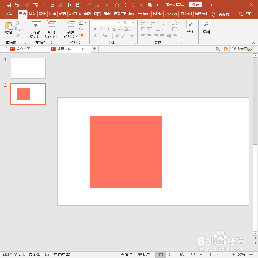 怎样使用PPT插件口袋动画PA制作拼贴对象?
