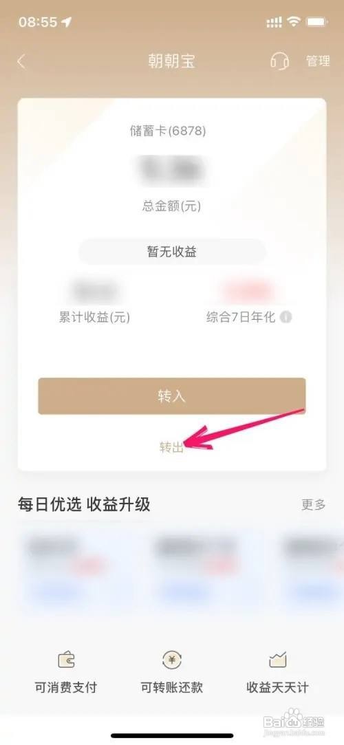 招商银行怎么转出朝朝宝钱
