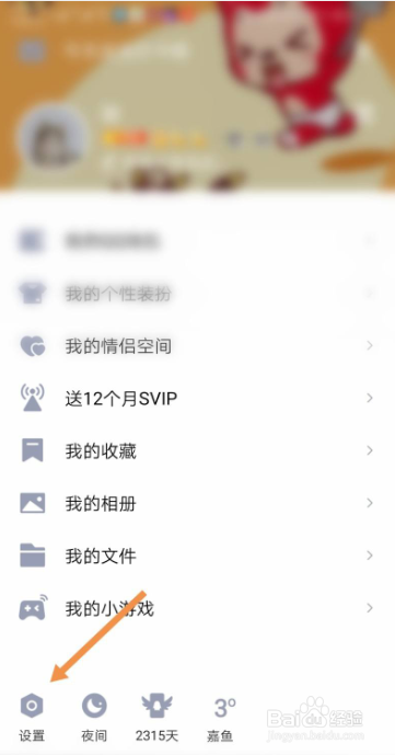 手机QQ如何开启人脸识别功能