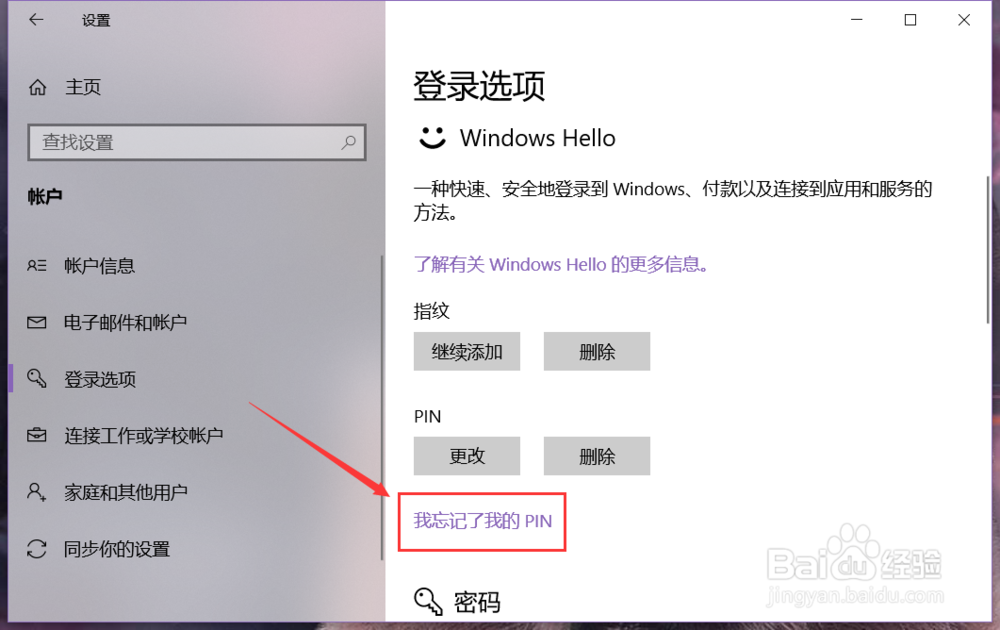 如何更改win10系统电脑的PIN码