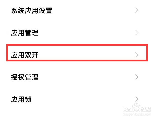 红米note10pro应用分身在哪打开