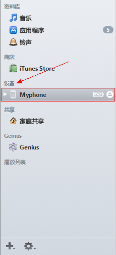 苹果iTunes软件删除苹果手机上软件
