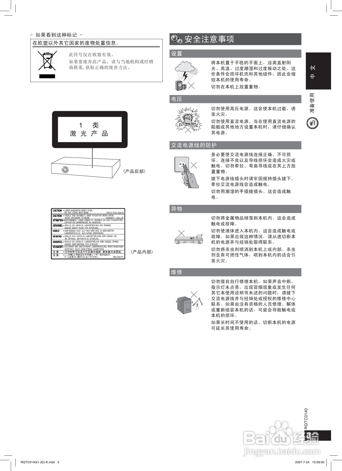 松下SC-HT869家庭影院使用说明书:[1]
