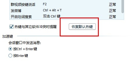 怎么修改QQ快捷键