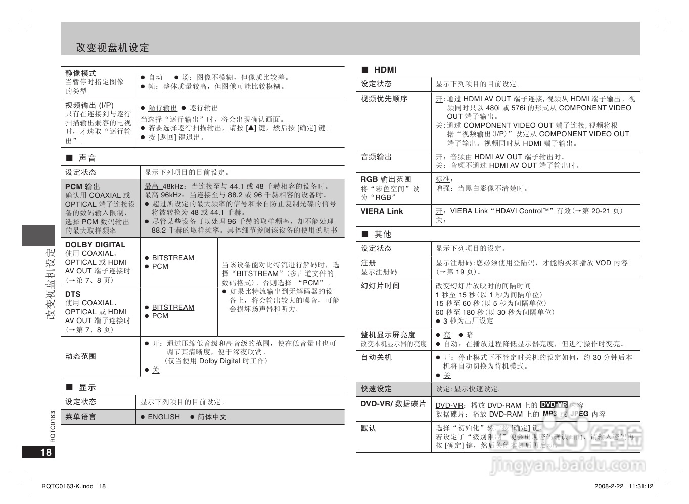 松下DVD-S858 DVD播放机使用说明书:[1]