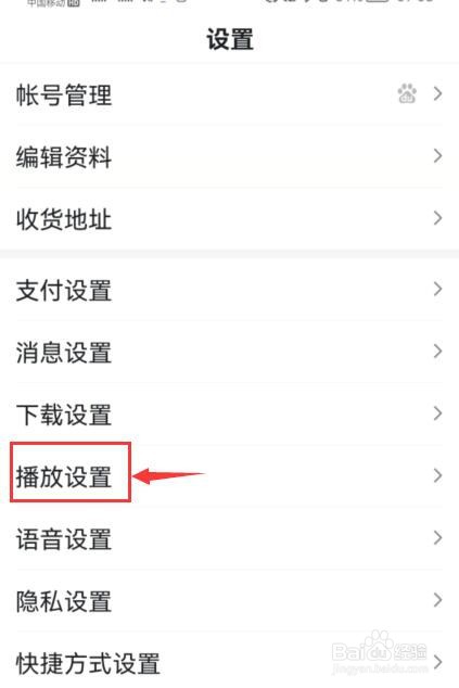 百度app如何设置图片自动播放