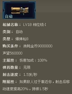枪魂枪械大全：[30]枪魂相位铳-I枪械属性