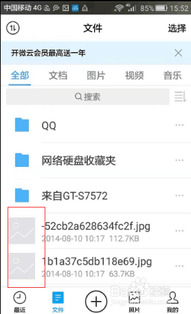 手机微云文件夹里的照片不见了怎么办