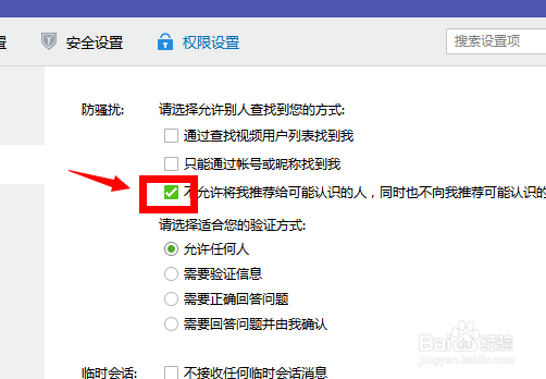 最新qq如何设置拒绝添加好友
