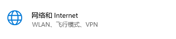 win10怎么查看联网状态