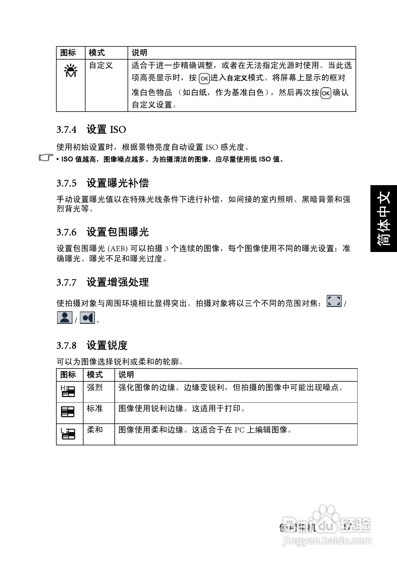 明基DC C1060数码相机使用说明书:[3]