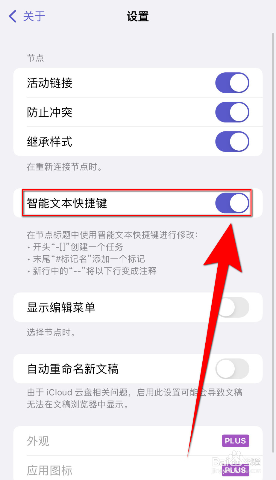 怎样设置MindNode智能文本快捷键停用