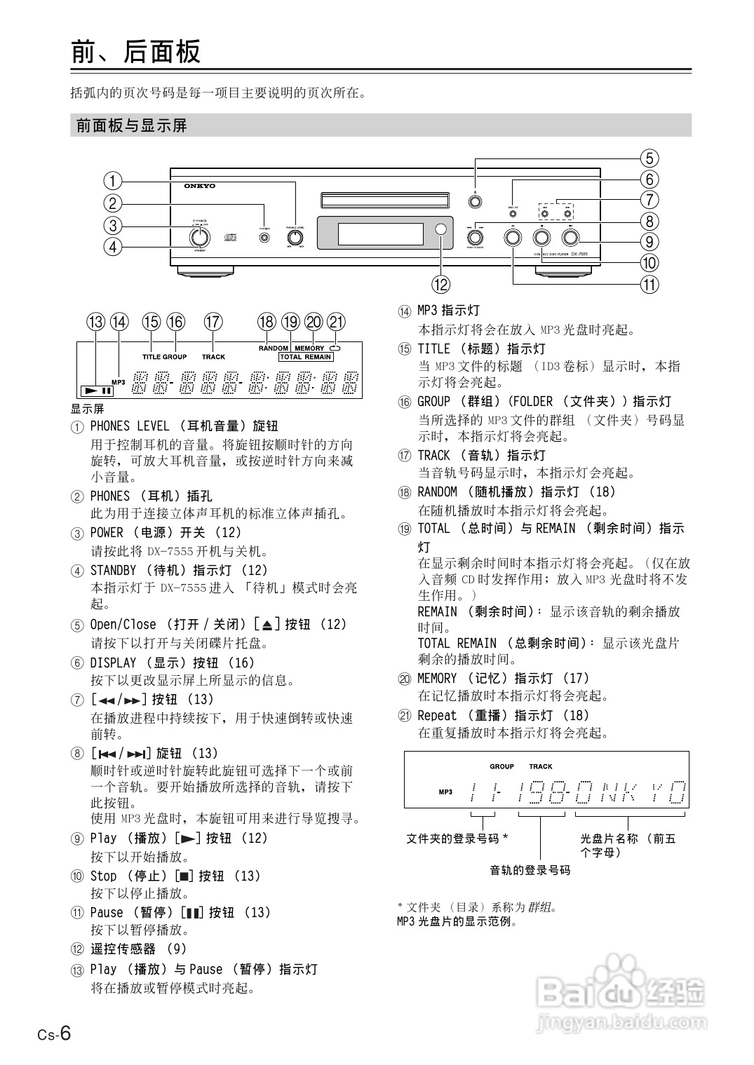 安桥CD播放机DX-7555型使用说明书:[1]