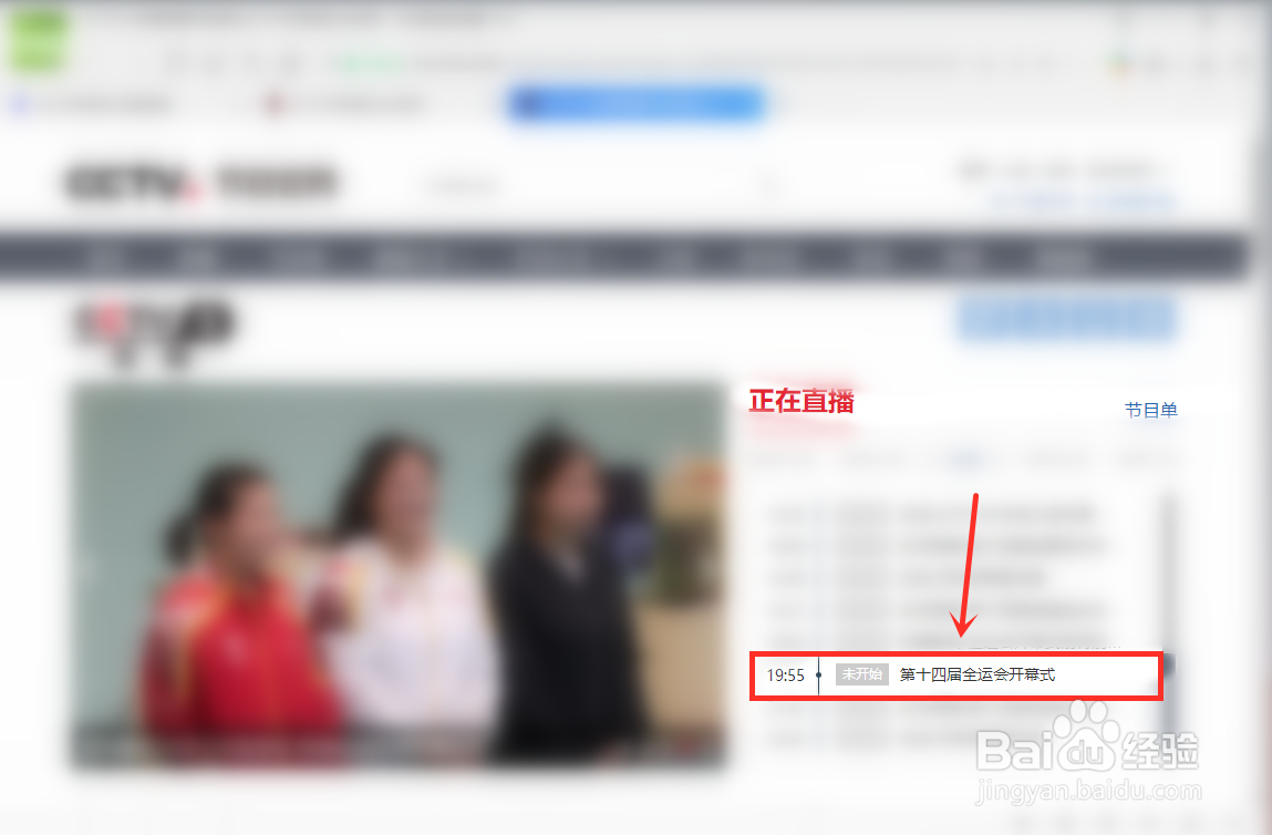 2021第十四届全运会开幕式直播入口