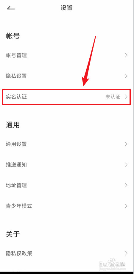 咪咕圈圈怎么里进行实名认证