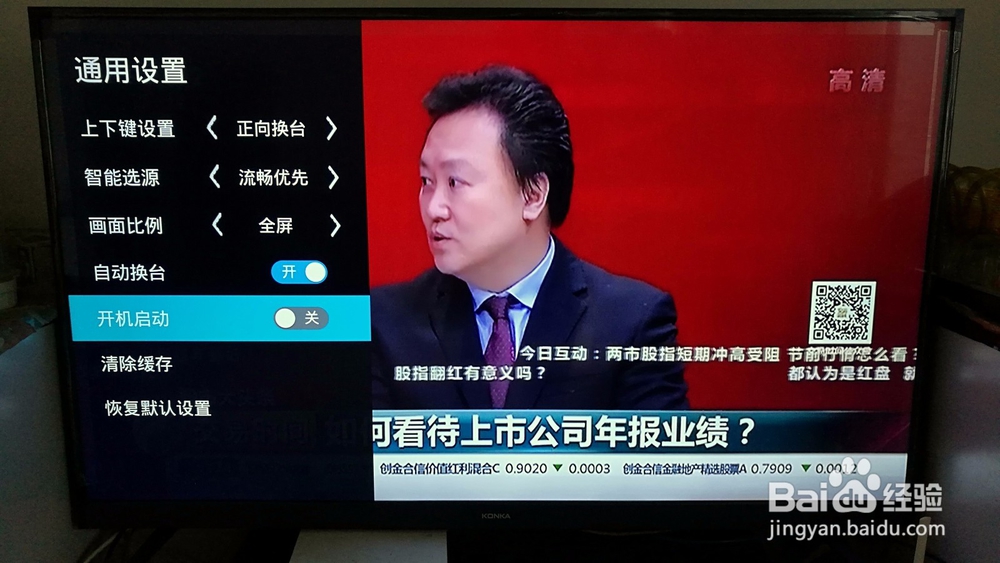 电视机如何设置开机直达不死机