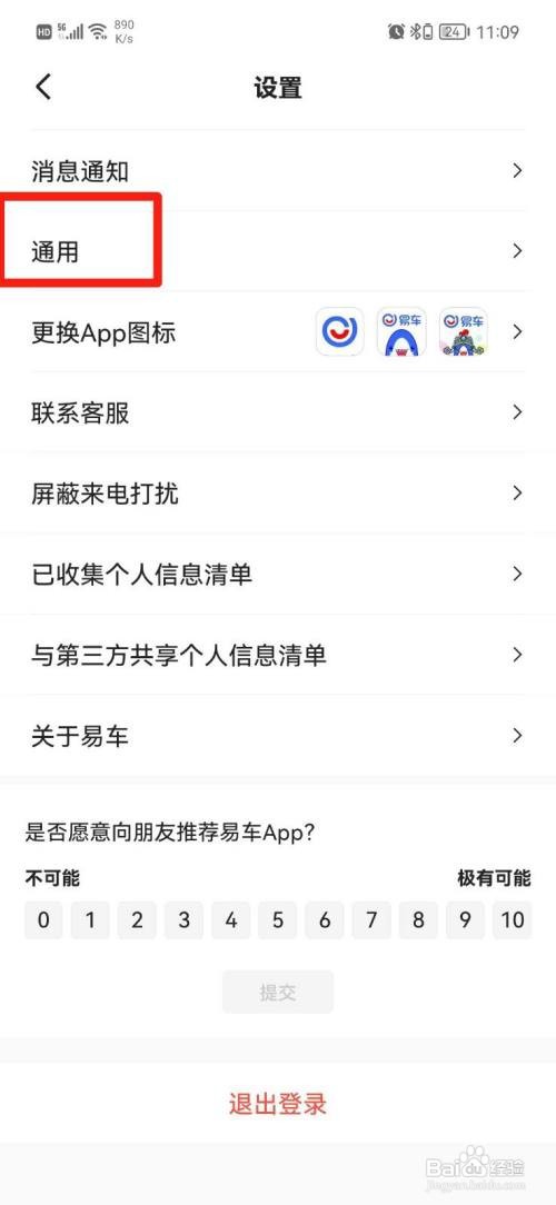 易车App怎样关闭刷新音效