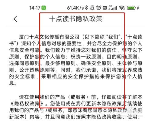 怎么查看十点读书app的隐私协议？