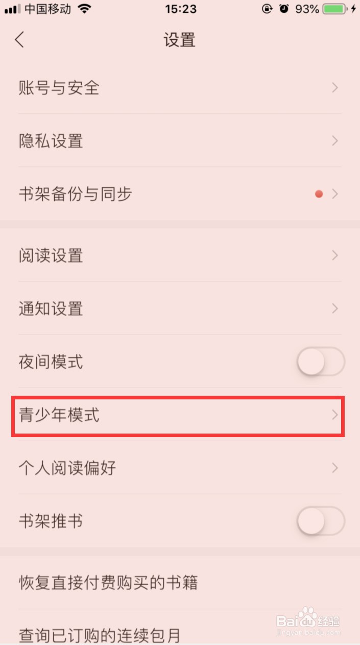 掌阅怎样关闭充值和购买功能