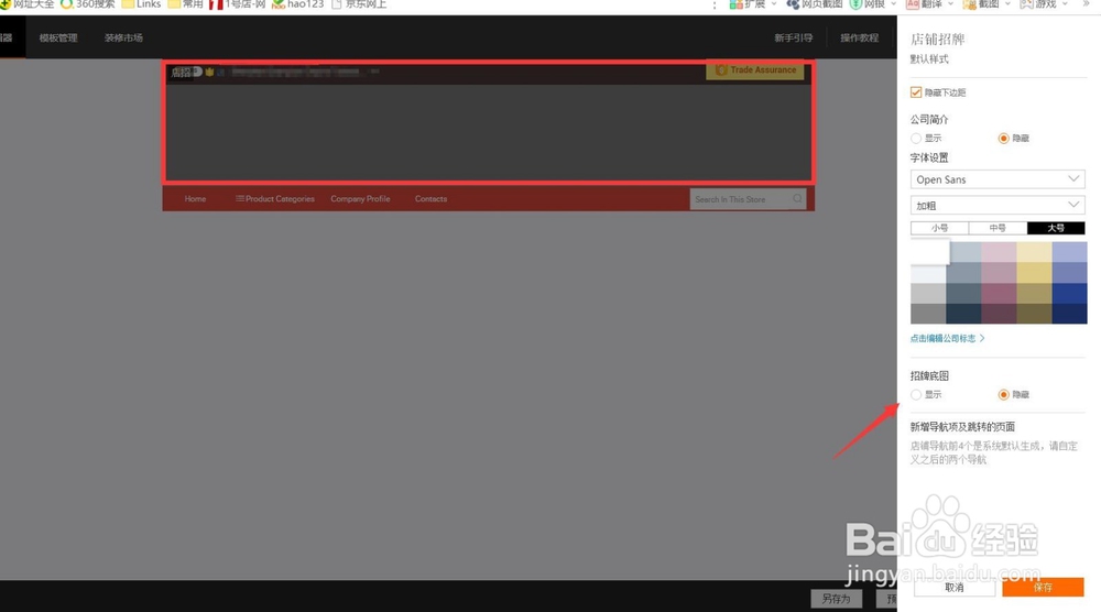 怎么样如何装修新版阿里巴巴国际站2.0店铺首页
