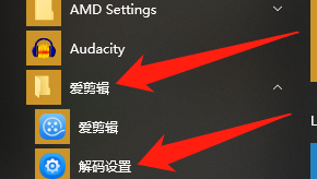 用爱剪辑软件剪辑视频的时候开头会卡怎么办