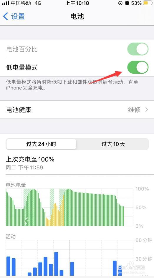 苹果手机如何开启低电量模式