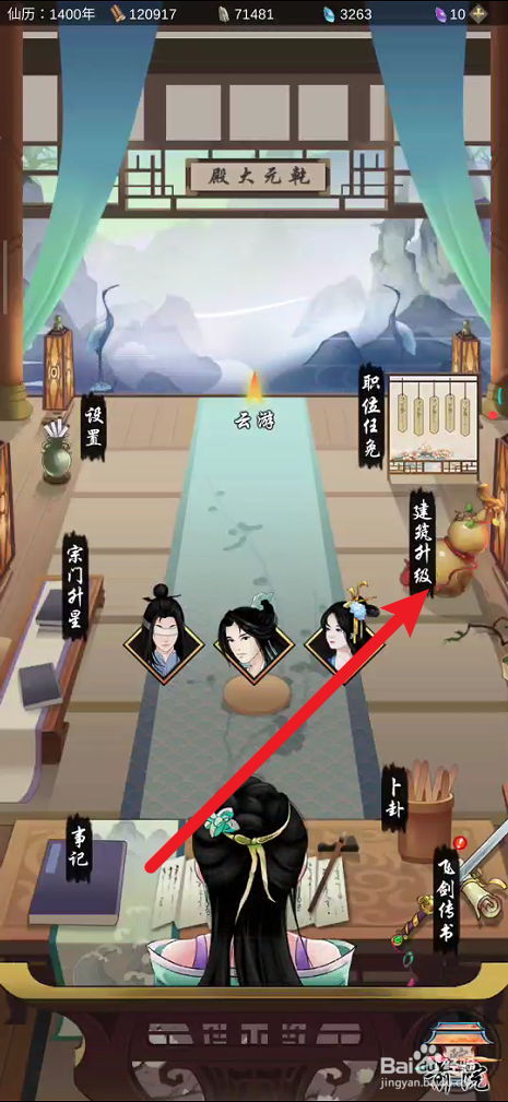 剑开仙门如何升级宗门大殿