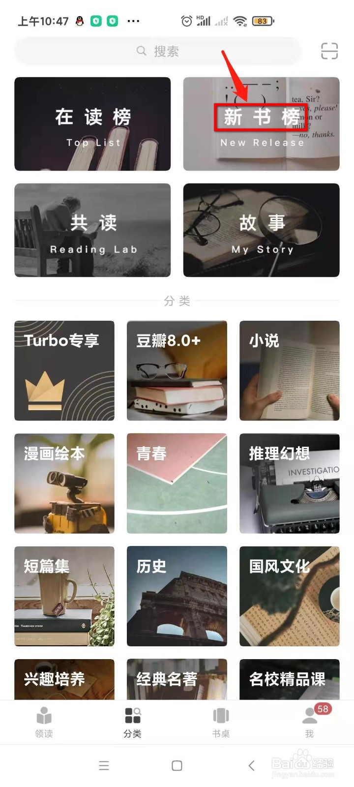 网易蜗牛读书怎样查看新书榜