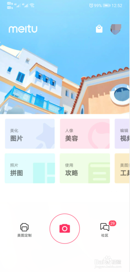 美图秀秀怎样恢复经典首页