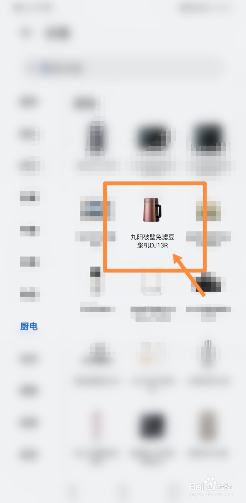 九阳豆浆机预约时间怎么设置#校园分享#