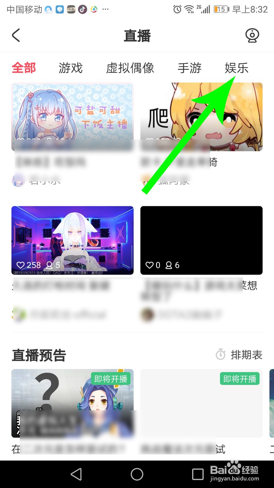 acfun怎么看直播