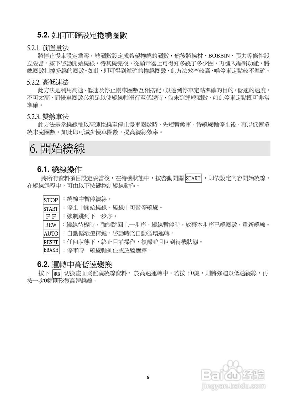 SC-100绕线机控制器使用说明书:[1]