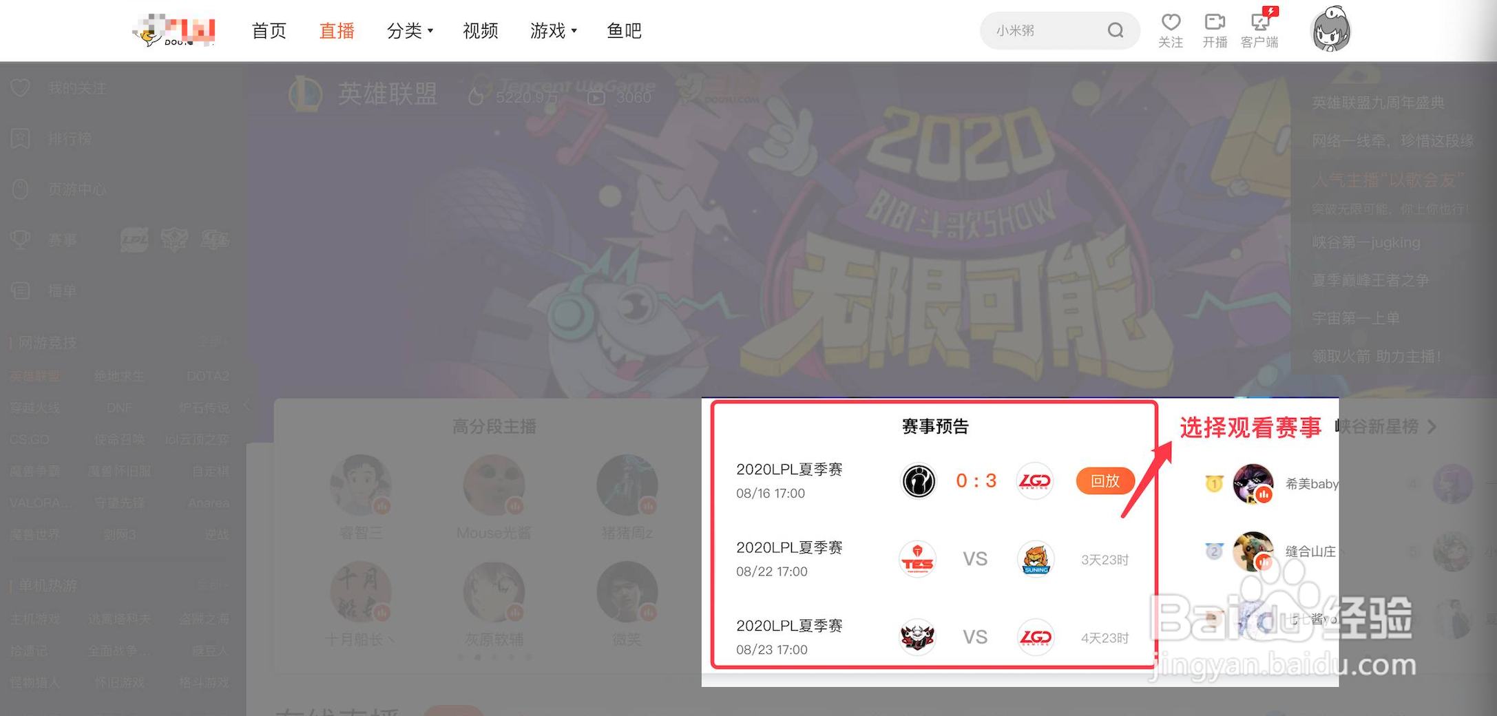 英雄联盟LPL季后赛在哪里观看？