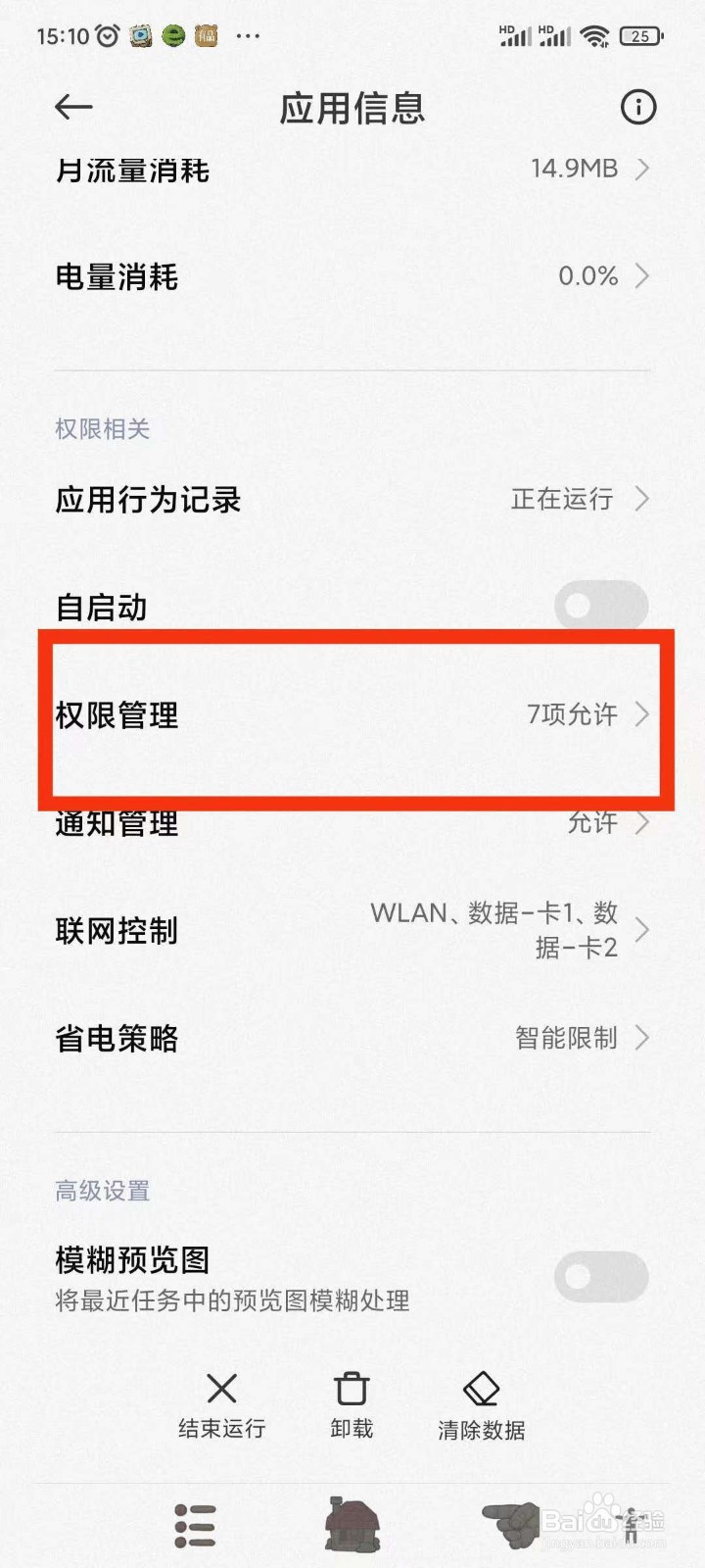 讯飞输入法如何关闭通讯录权限