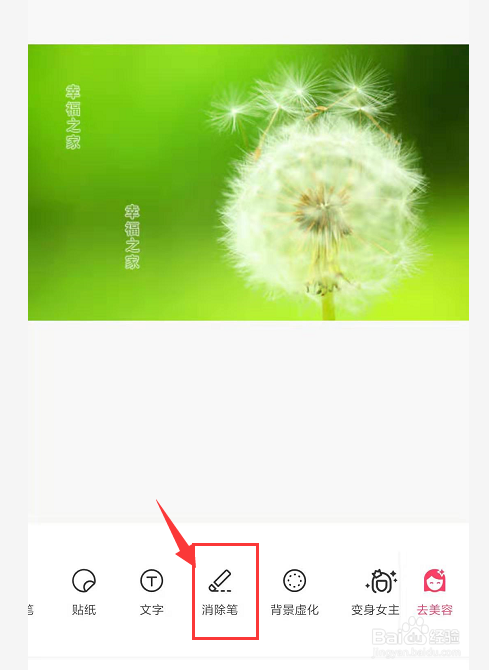 如何用手机美图秀秀清除图片上的文字水印